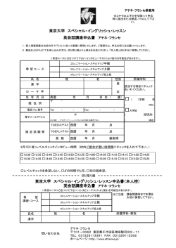 ・ 東京大学 スペシャル・イングリッシュ・レッスン申込書（本人控） 英会話