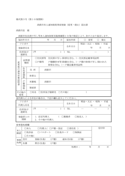 様式第3号（第10条関係） 淡路市本人通知制度事前登録（変更・廃止