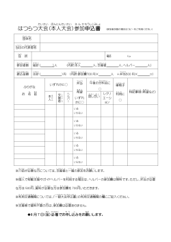 はつらつ大会 （本人 大会 ）参加 申込書