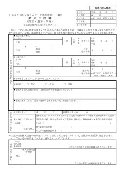 変更申請書 - しんきん大阪システムサービス株式会社
