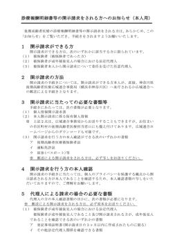 診療報酬明細書等の開示請求をされる方へのお知らせ