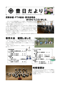 豊日だより
