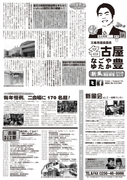 新風NEWS2015秋号をご覧ください。(2015.9.26)