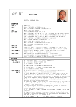 桐野 豊 - 徳島文理大学
