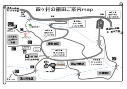 沼の台地区 豊牧地区 滝の沢地区 平林地区