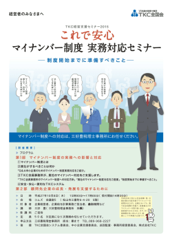 マイナンバー制度への対応は、三好豊税理士事務所にお任せください。