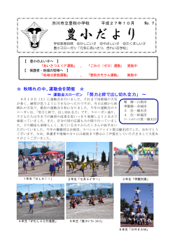 豊小だより - 渋川市立豊秋小学校ホームページ