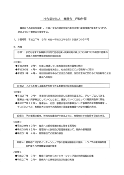 一般事業主行動計画 - 社会福祉法人 篤豊会 (とくほうかい)