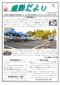 豊齢だより 平成27年9月号
