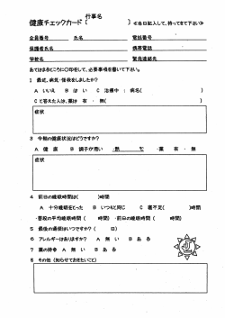 《当日記入して、持って豊て下さい》