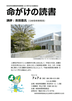 講師：吉田豊氏（元岐阜県教育長）