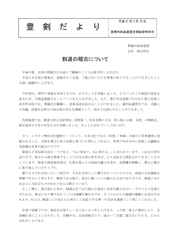 豊剣だより