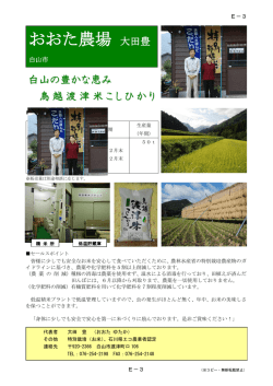 おおた農場 大田豊