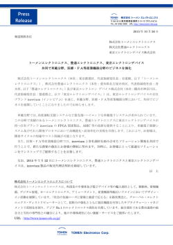 豊通エレクトロニクス、東京エレクトロンデバイス