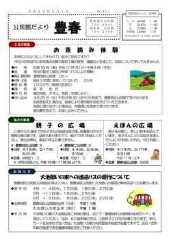 豊 豊春 春 - 春日部市教育委員会