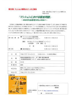 杉並マンション管理士会主催