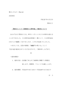 豊カンだより（No.14）