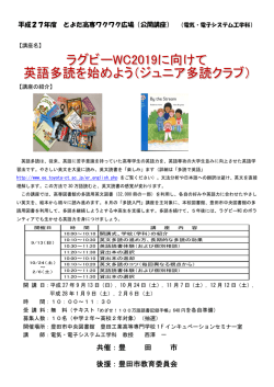 共催：豊 田 市 後援：豊田市教育委員会
