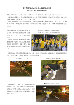 協豊会関西地区CSR社会貢献活動を実施 【岸和田だんじり祭清掃活動】