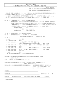 講習会のご案内 「一貫構造計算プログラム」良くある指摘と留意事項