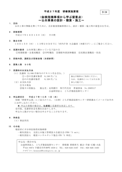 H27 B-34 実施要領(会検指摘事項から学ぶ)