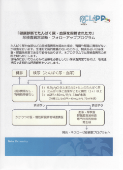 「健康診断でたんばく尿 ・ 血尿を指摘された方」 尿検査異常診断