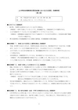 上川町総合戦略策定委員会議における主な意見・指摘事項 （第3回）
