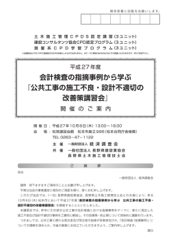 会計検査の指摘事例から学ぶ - 全国測量設計業協会連合会