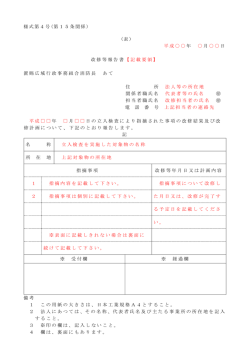 様式第4号 (第15条関係 )