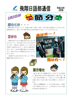季節の変わり目のことで、本来は立春・立夏・立秋・立冬の前日を節分と