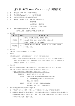 第4回 SATA 1day デカスロン大会 開催要項