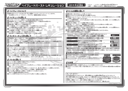ベイブレードバースト レギュレーション