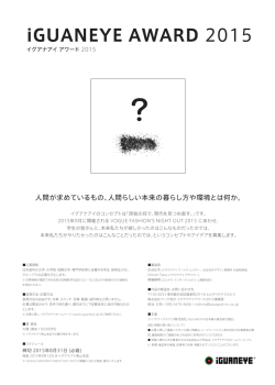 iGUANEYE AWARD 2015