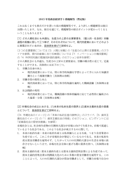 2015 年度政治経済学 1 模範解答（暫定版） これはあくまでも要点だけを