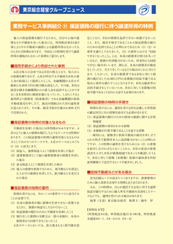 業務サービス事例紹介 保証債務の履行に伴う譲渡所得の特例
