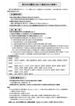 東日本大震災において被災された皆様へ