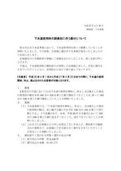 下水道使用料の誤徴収に伴う還付について