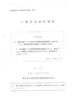 （医療保険福祉審議会への諮問及び答申）(PDF文書)