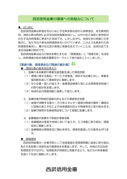 西武（せいぶ）（PDF形式：129KB）