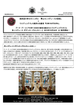 リリース - 恋人の聖地プロジェクト