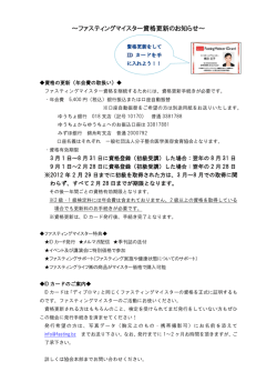 ～ファスティングマイスター資格更新のお知らせ～