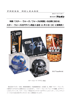 映画「スター・ウォーズ／フォースの覚醒」の公開に合わせ