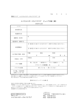 ロイヤルスターゴルフクラブ ジュニア合宿（春）