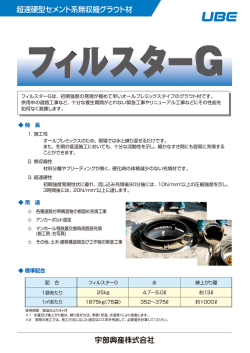 フィルスターG