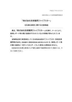 株式会社投資顧問ファイブスター