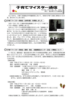 子育てマイスター通信