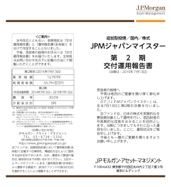JPMジャパンマイスター 第 2 期 交付運用報告書