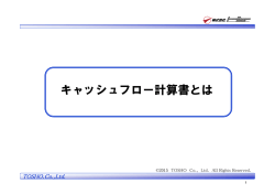 キャッシュフロー計算書とは