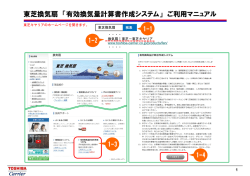 東芝換気扇 「有効換気量計算書作成システム」 ご利用
