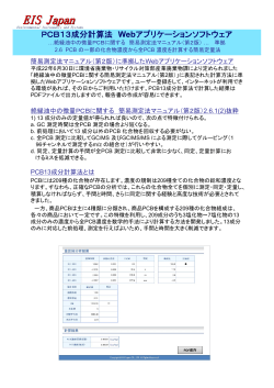 PCB13成分計算法 Webアプリケーションソフトウェア